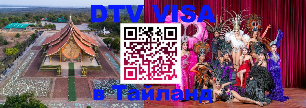 Оформление DTV визы под ключ: стоимость и тарифы, только загранпаспорт - Ханты-Мансийск 